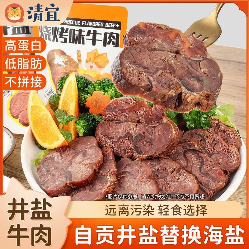 新疆包邮井盐牛肉即食酱卤内蒙古牛肉低减真空健脂肥身代餐即食