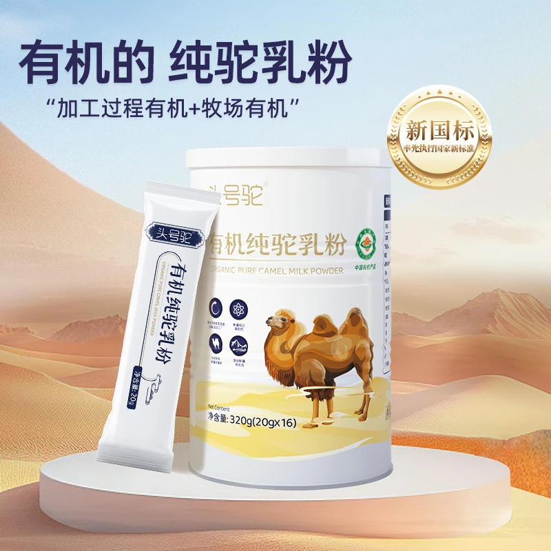 【新疆头号驼双有机】 新疆正宗双有机纯驼奶粉320克1罐
