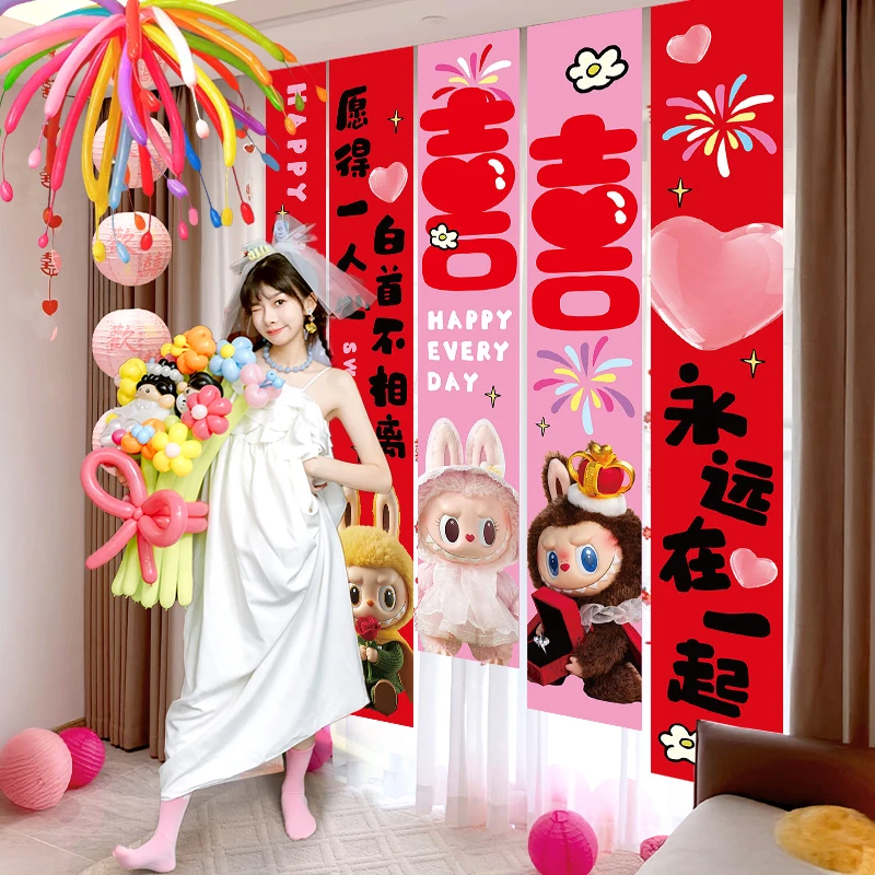窗帘挂布装饰女方多巴胺婚房布置客厅卧室阳台喜字气球结婚礼装饰