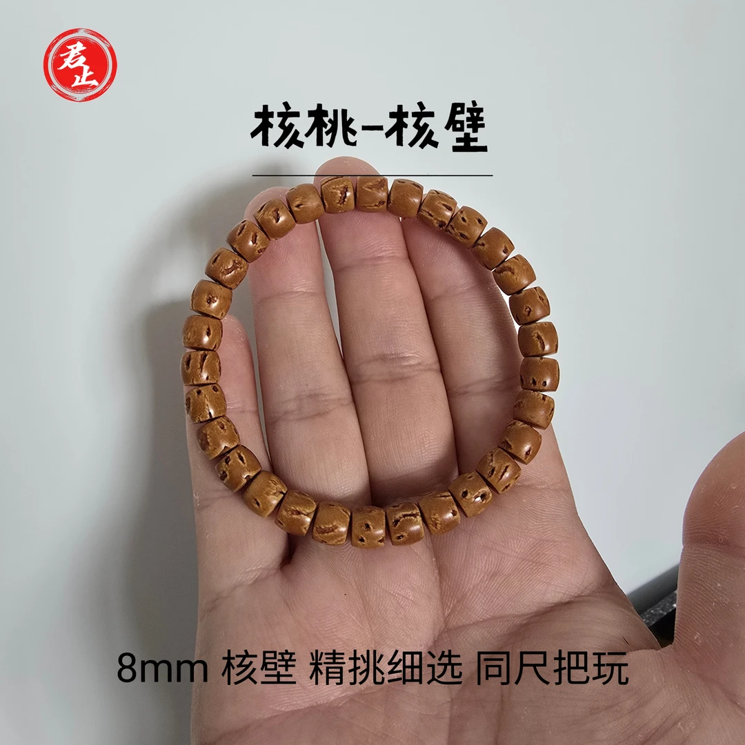 【君止】核壁直切桃核单圈手串小尺寸叠戴文玩手串核桃手串