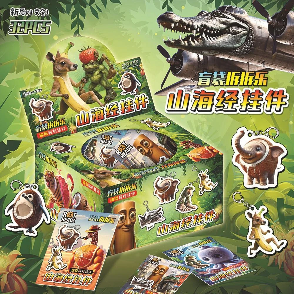 国外AI山海经亚克力挂件盲袋钥匙扣搞怪抽象木棍人大脚树盲盒礼物