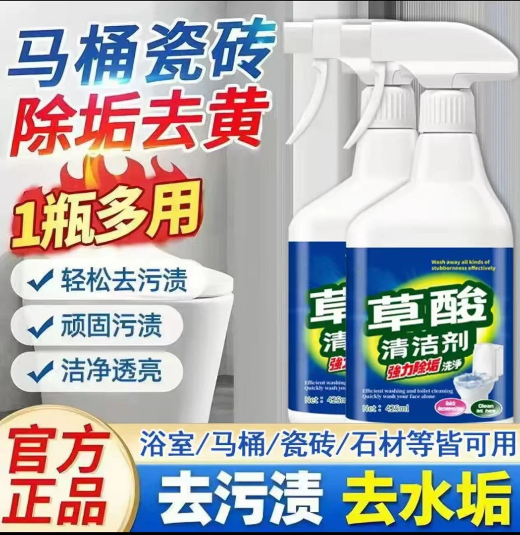 【到手两瓶】草酸清洁剂瓷砖地板卫生间浴室玻璃污垢强力去污不留痕