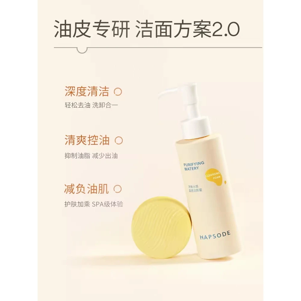 悦芙媞洁颜蜜油皮洗卸氨基酸温和毛孔学生洗面奶控油护肤品新款