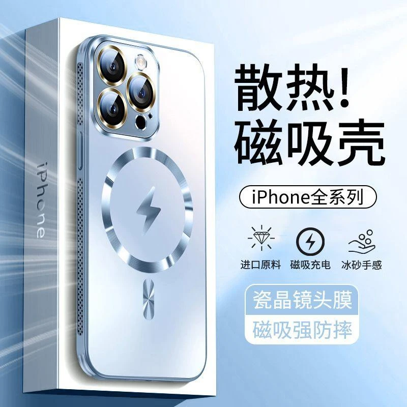 苹果13手机壳iphon13promax液冷散热磁吸苹果13pro全包气囊防摔套