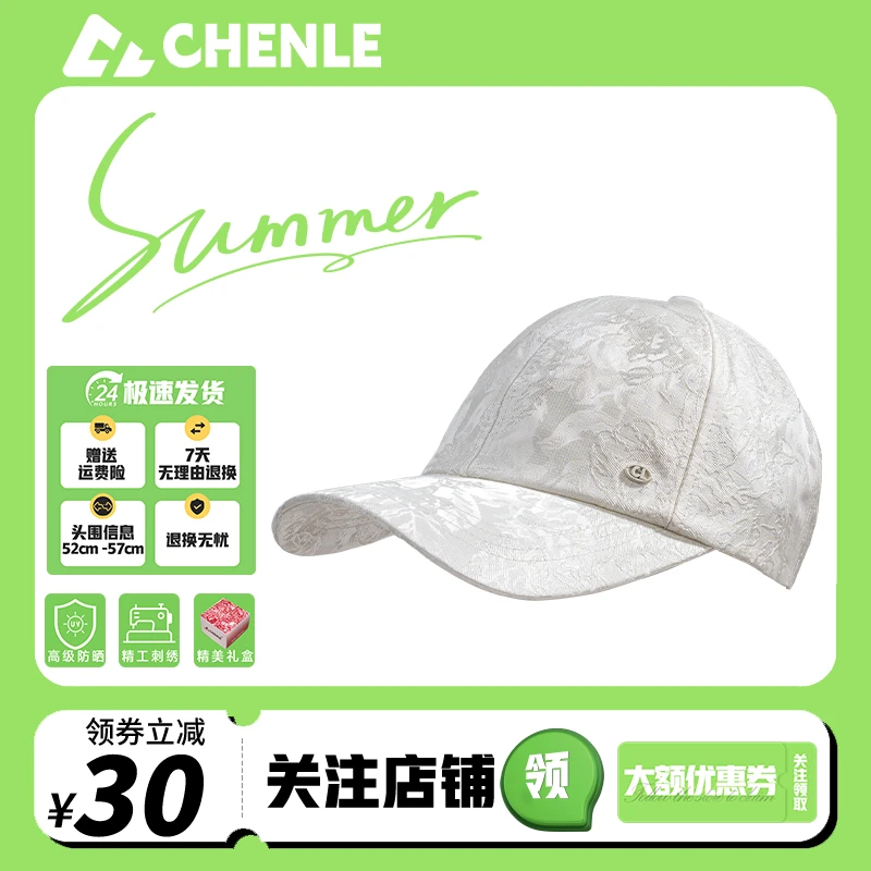 2025夏季CHENLE晨乐新款白色时尚透气仿真丝提花面料棒球帽小头围