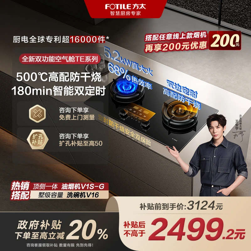 【备用】方太02-TEK20空气舱燃气灶5.2kW+68%防干烧煤气灶双灶家用