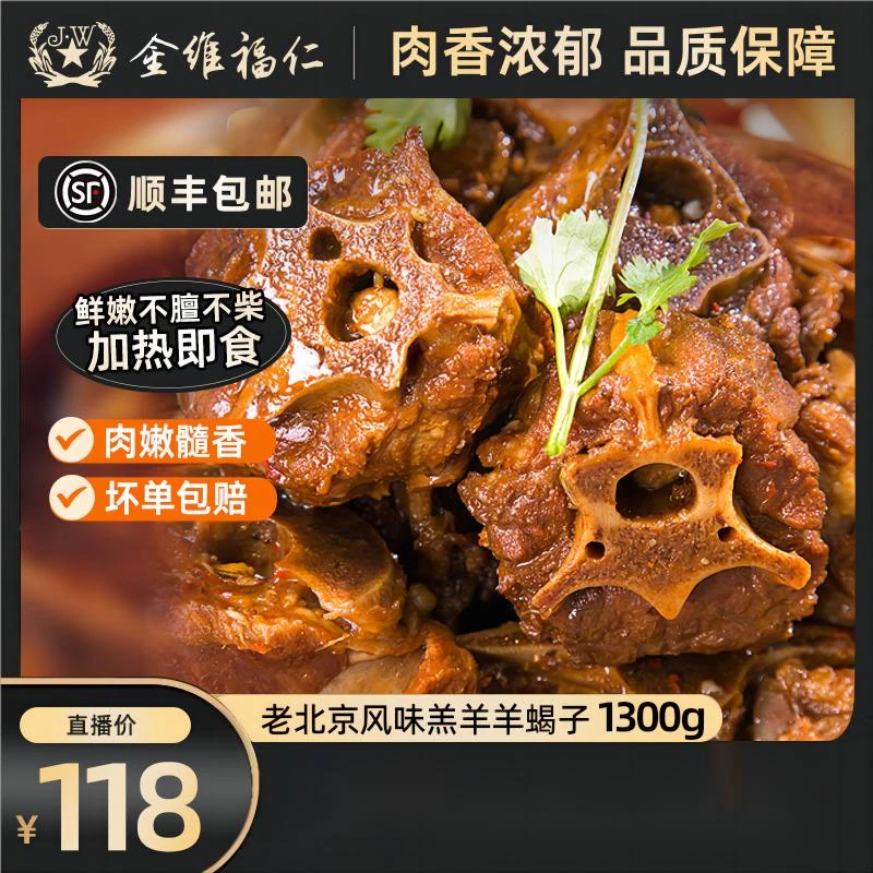 正宗老北京羊蝎子内蒙古羔羊蝎子火锅加热即食顺丰包邮2盒1300g*2