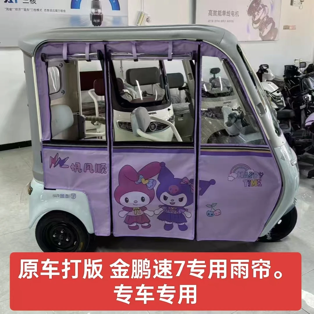 金彭速7艾美达p55绿佳p22大安星月9小鸟q6步步先一体篷车专用雨帘