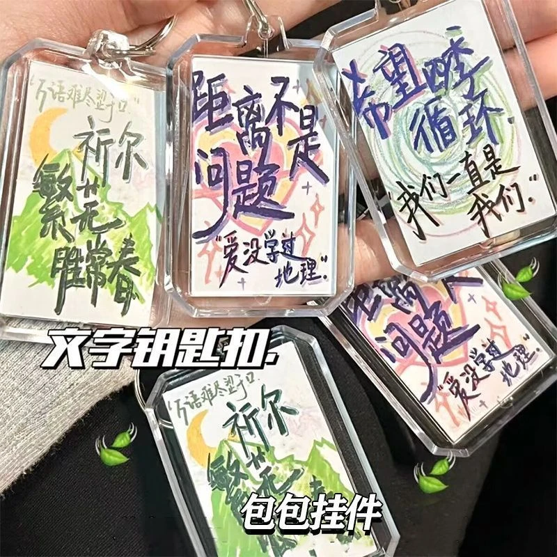 小挂件钥匙扣治愈系书包挂饰毕业礼物亚克力日系女生饰品礼物小众