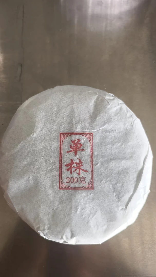 【2021年单株普洱茶200克饼生茶】
