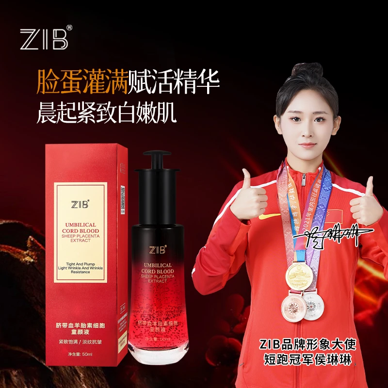 ZIB脐带血羊胎素细胞童颜液抗皱紧致补水保湿去黄提亮精华液