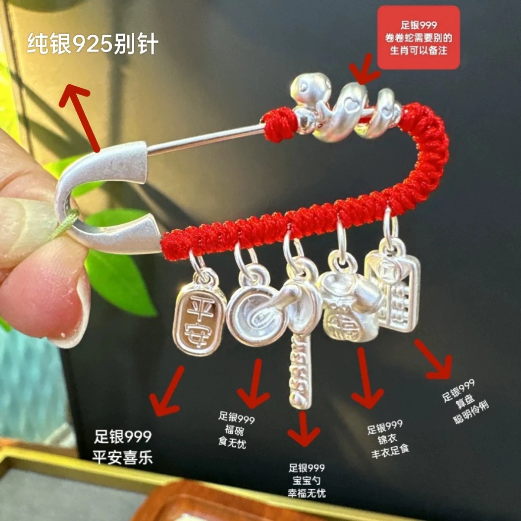 足银胸针 999足银挂件纯银别针生肖龙蛇婴儿宝宝压惊防吓孕妇胸针