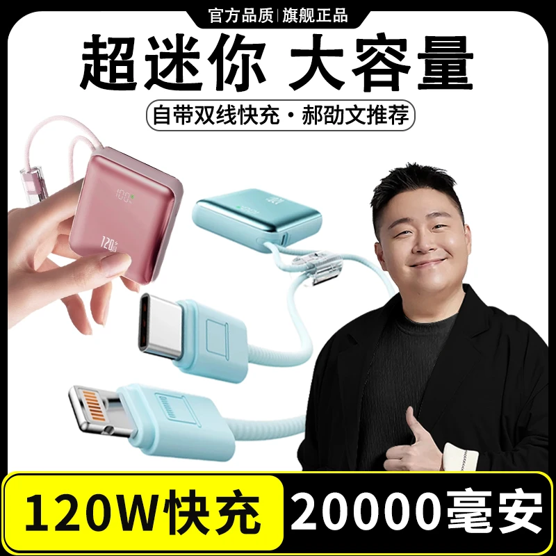 【3C认证】超迷你20000毫安120W快充大容量充电宝级自带线5移动电源