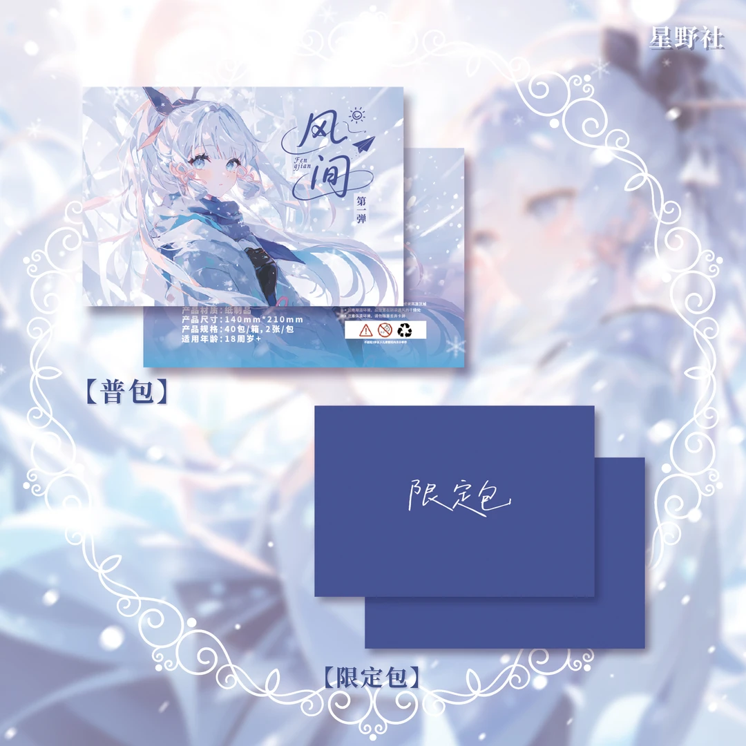 【拆封】月野社-【风间第一弹】A5二次元卡牌收藏盲盒 代拆