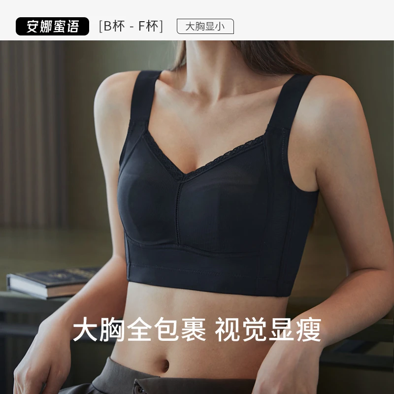 安娜蜜语大胸上托无钢圈收副乳大胸显小全包显瘦防下垂调整型文胸商品图