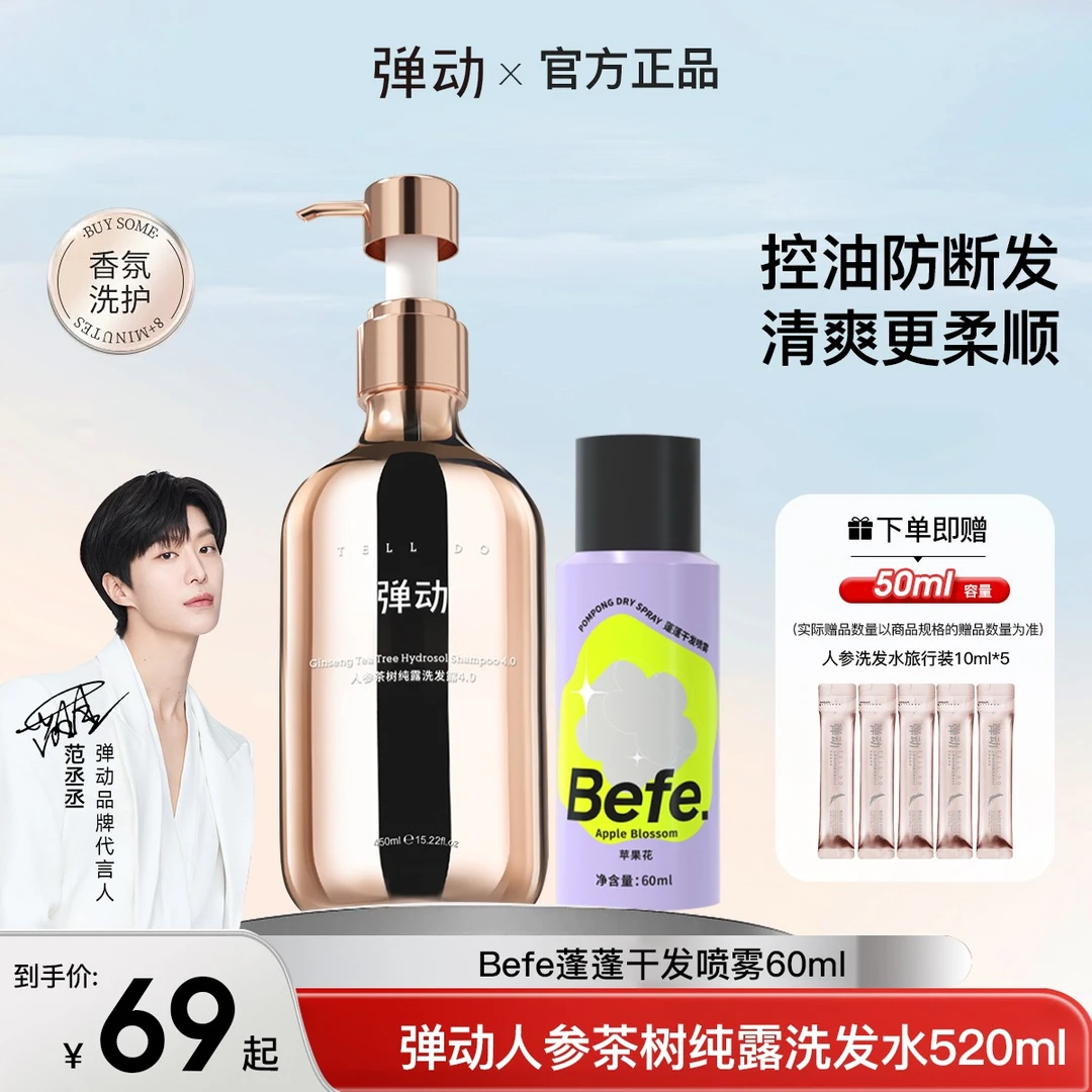 【控油护发】弹动人参茶树纯露洗发水4.0 清洁保湿去屑持久留香学生