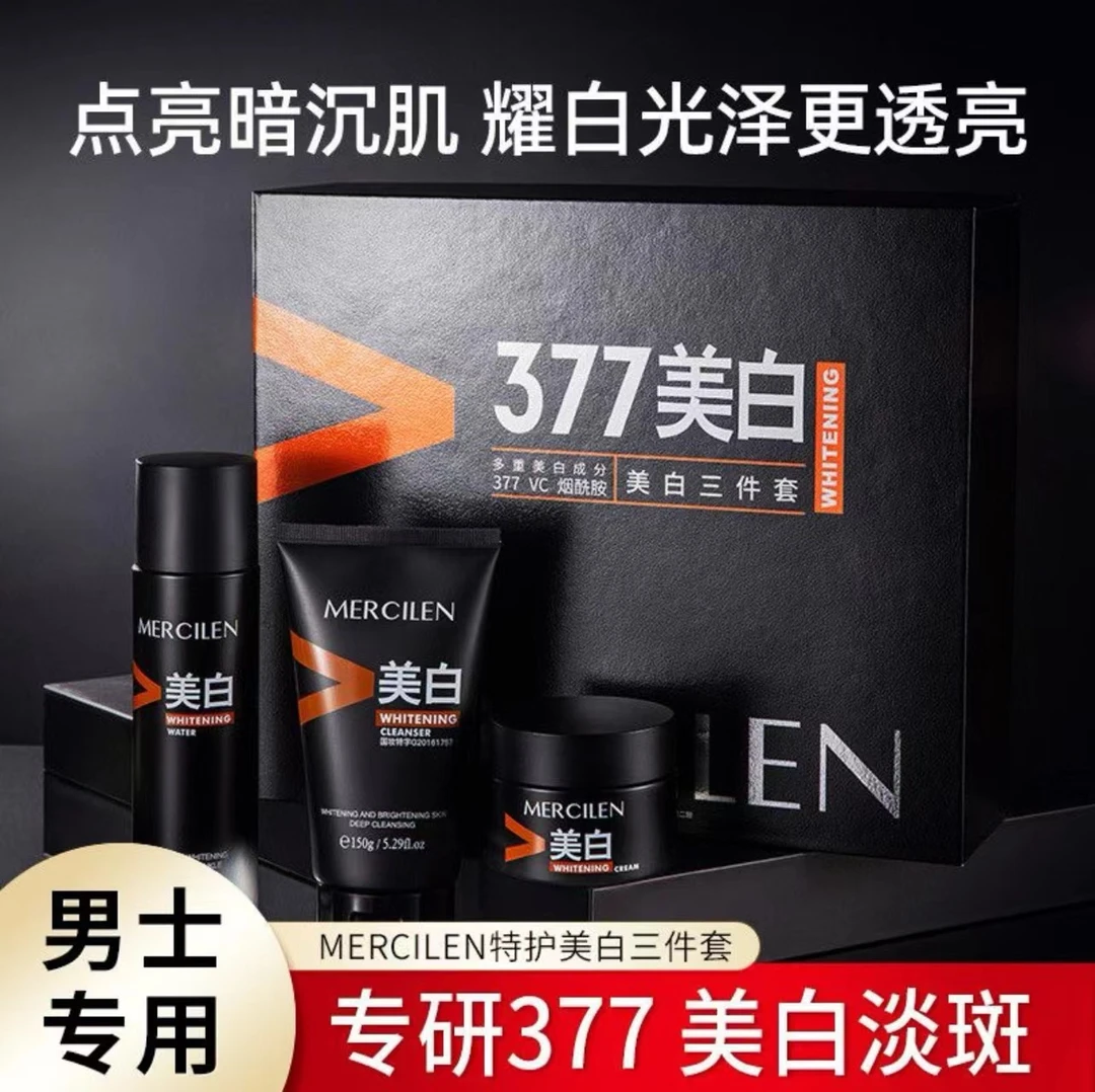 MERCILEN377特护美白男士护肤三件套（洁面乳+精华水+精华霜）