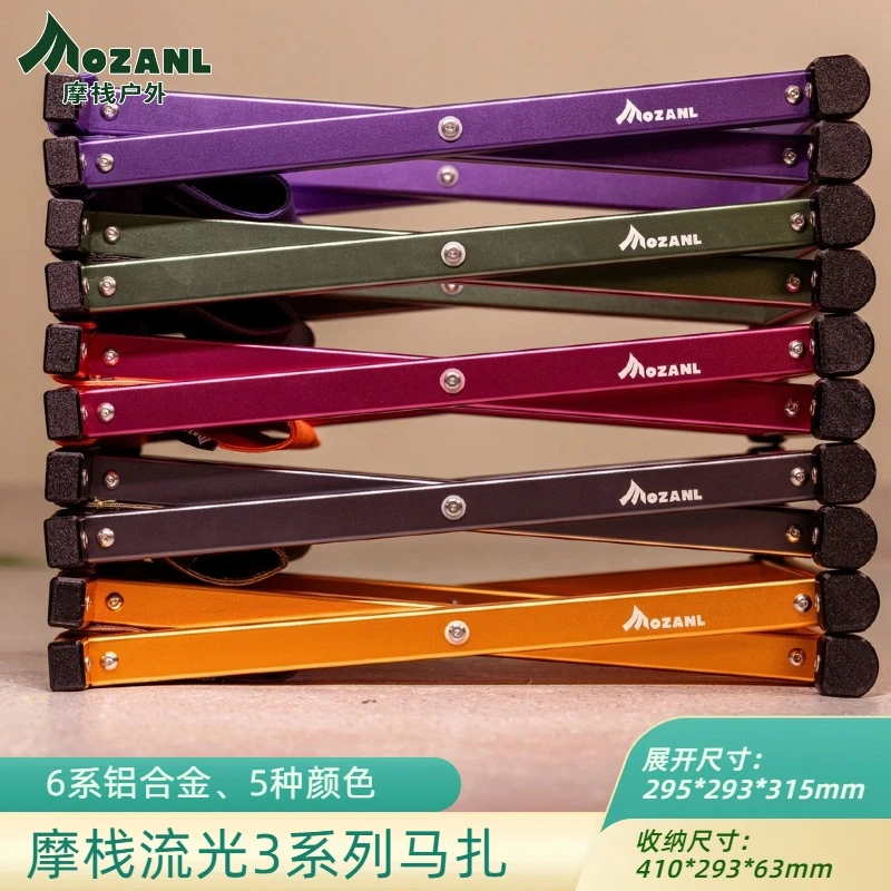 MOZANL/摩栈流光系列马扎户外露营可叠放收纳马扎矮凳换鞋凳