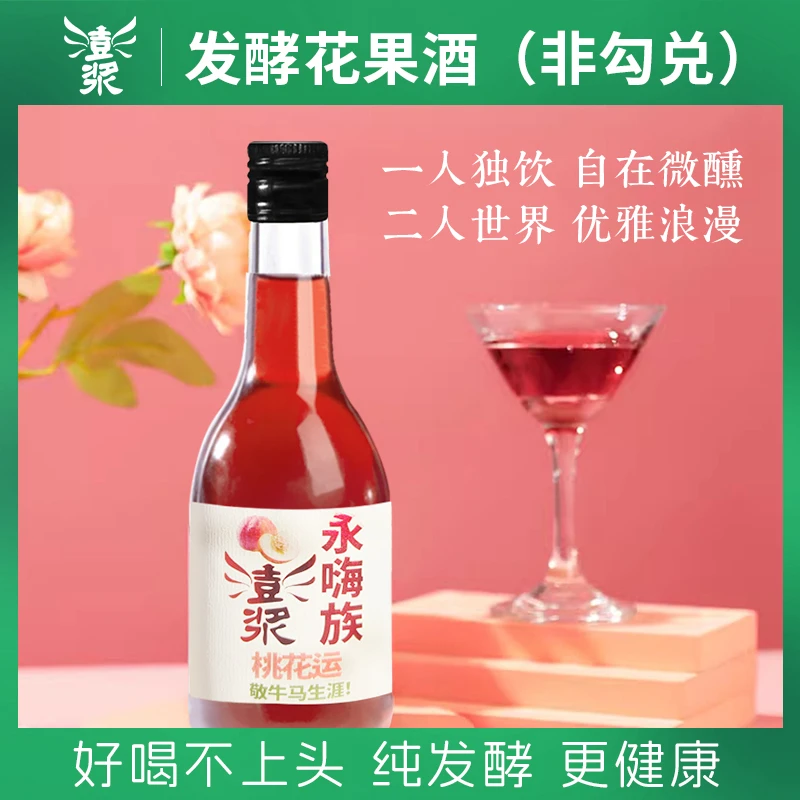 398ml澎浆鲜果发酵12度水蜜桃酿造果酒米酒  微醺不醉 微甜时刻