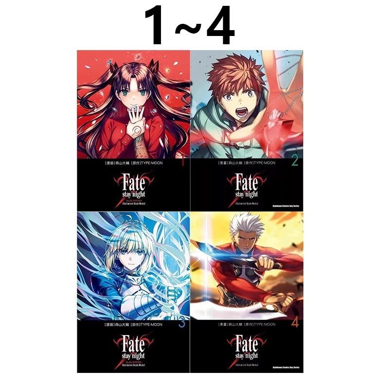 现货【绿山墙台漫】Fate/stay night[Unlimited Blade Works] 1-4册