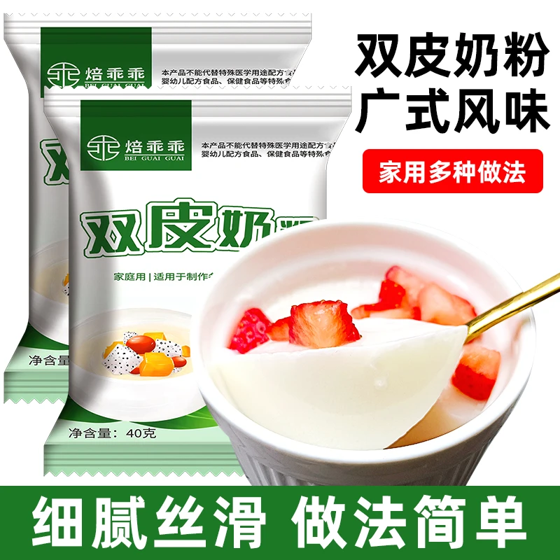 家用双皮奶粉简单自制双皮奶果冻粉袋装免煮奶茶店布丁配料40g/包