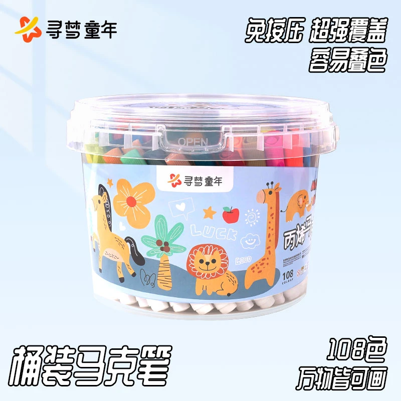 寻梦童年108色桶装丙烯马克笔不透纸不透色加量学生幼儿园DIY绘画