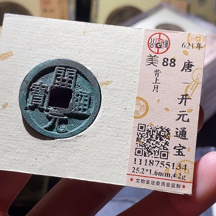 铜公博评级古钱币一枚 小敏