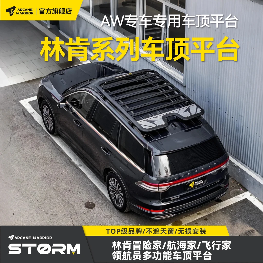 ARCANE WARRIOR林肯系列专用车顶行李架AW官旗车顶平台自驾装备