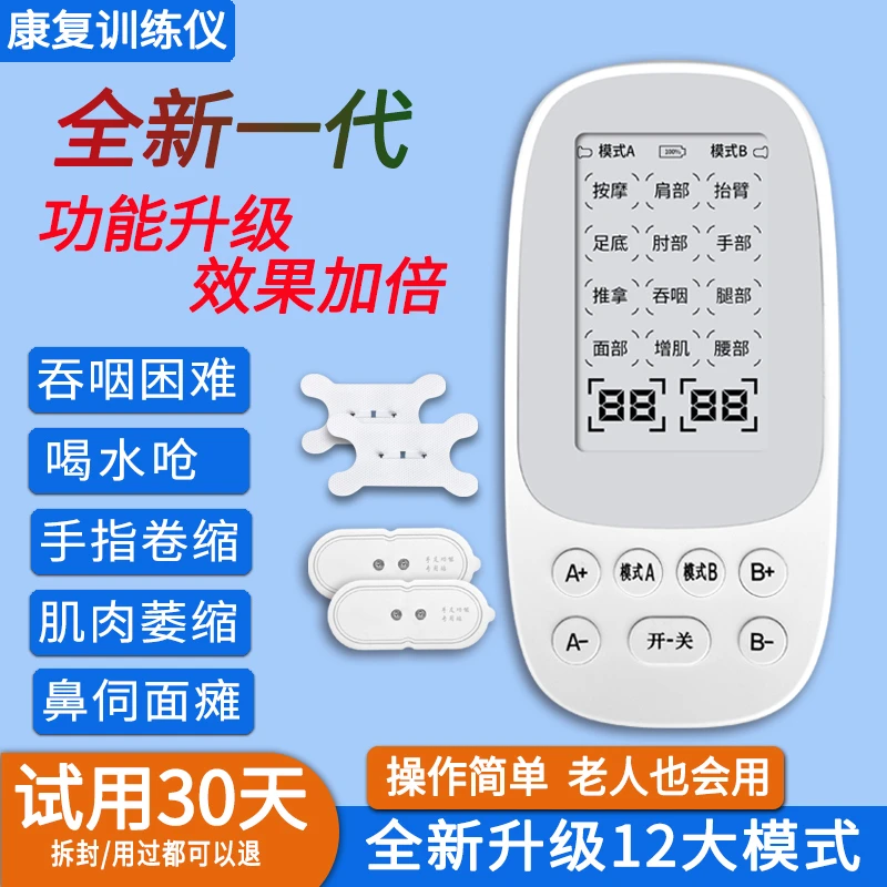 吞咽功能障碍训练神器喝水呛偏瘫按摩仪低频脉冲腰椎背部按摩器