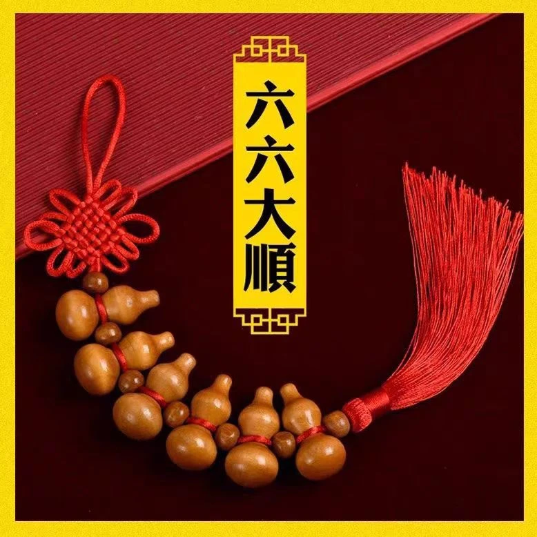 (拍一发二)六六大顺桃木葫芦串挂件入户门对门福禄挂件送挂钩