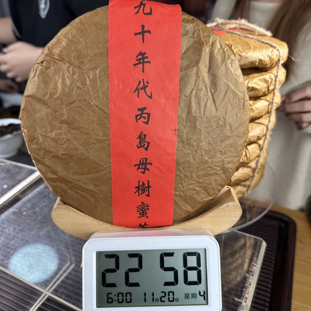 【357号】九十年代丙岛母树蜜茶老白茶（11月20号）Z