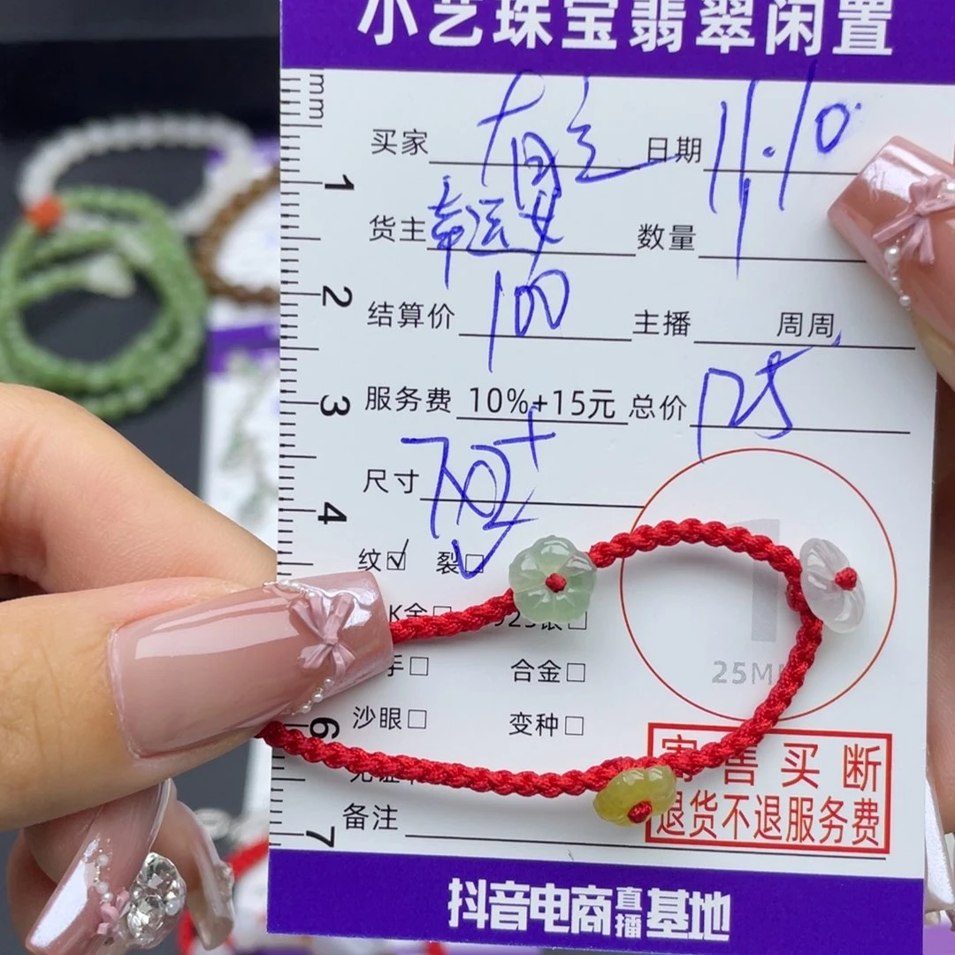 有****翡翠未镶嵌手链手链