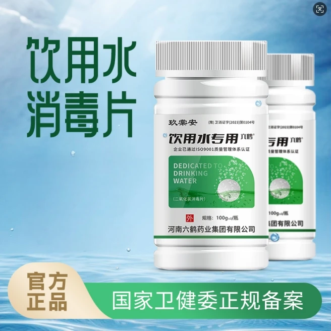 【团】中居安 玖安棠净水片 净化生活饮用水户外求生食用水消毒杀菌