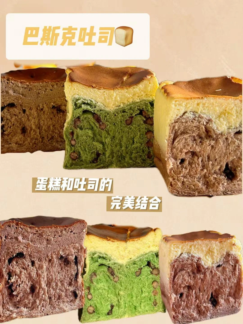 禾盼食品巴斯克吐司蛋糕
