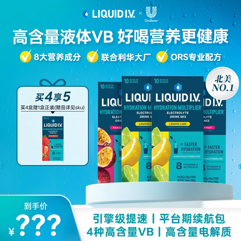 LIQUID I.V.风靡北美 LIV小蓝条  高含量液体维B电解质冲剂