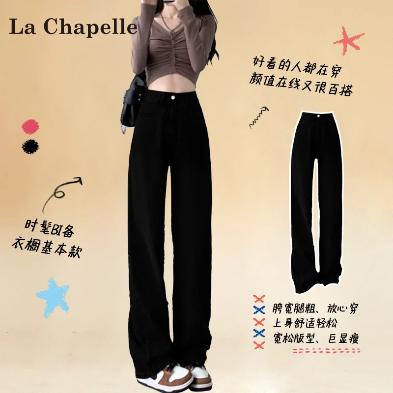拉夏贝尔黑色高腰直筒牛仔裤女2025秋季新款宽松垂感阔腿拖地裤