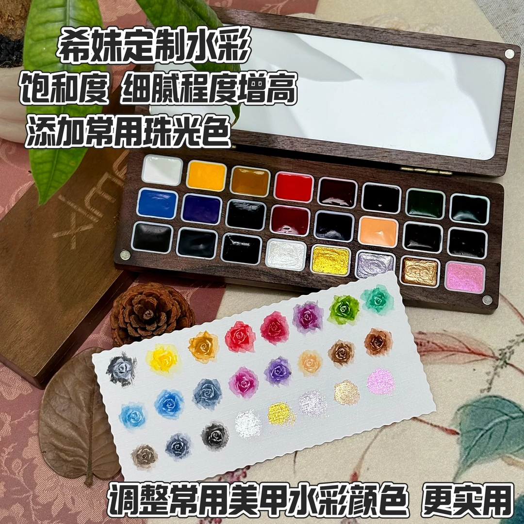 【希妹甄选】定制24色实木盒水彩