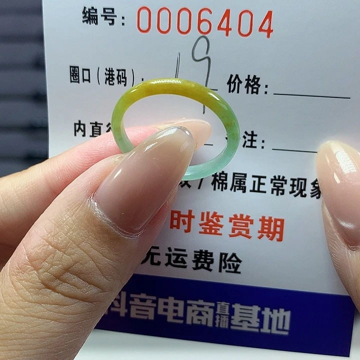 翡翠戒圈未镶嵌    6404
