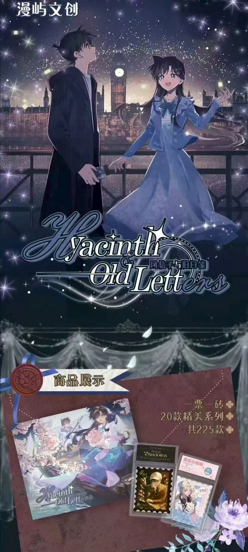 【平+玩】漫屿文创 名侦探柯南典藏级评级邮票卡砖(默认代拆）
