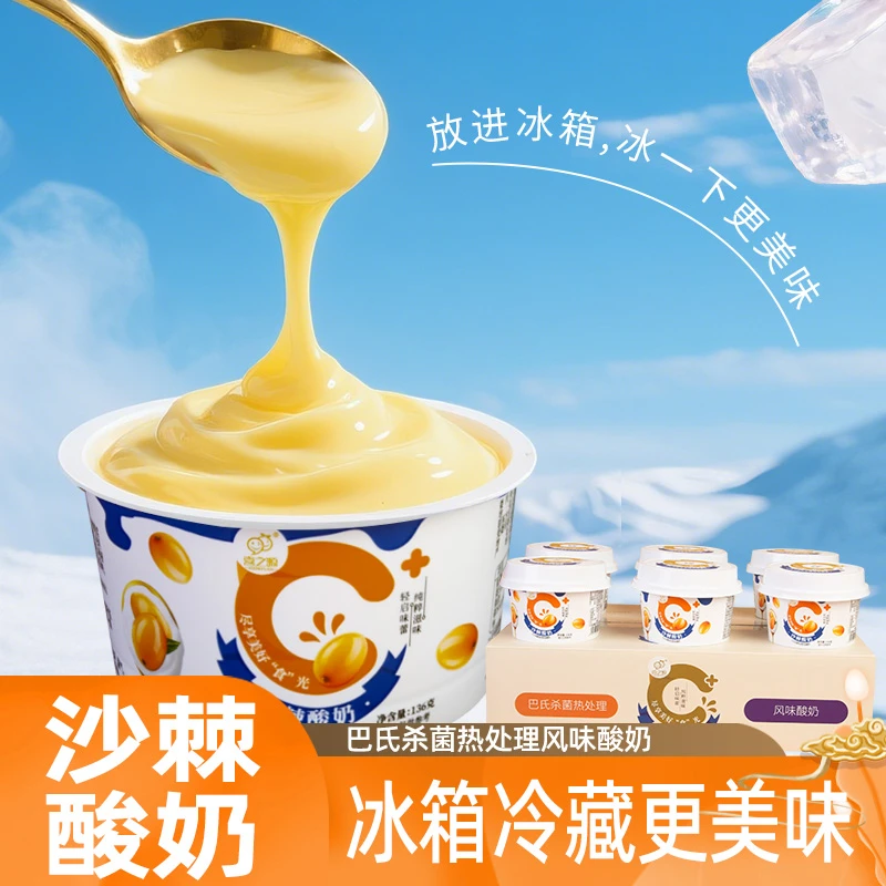 喜之源沙棘酸奶常温冷藏生牛乳健康营养早餐代餐奶136g