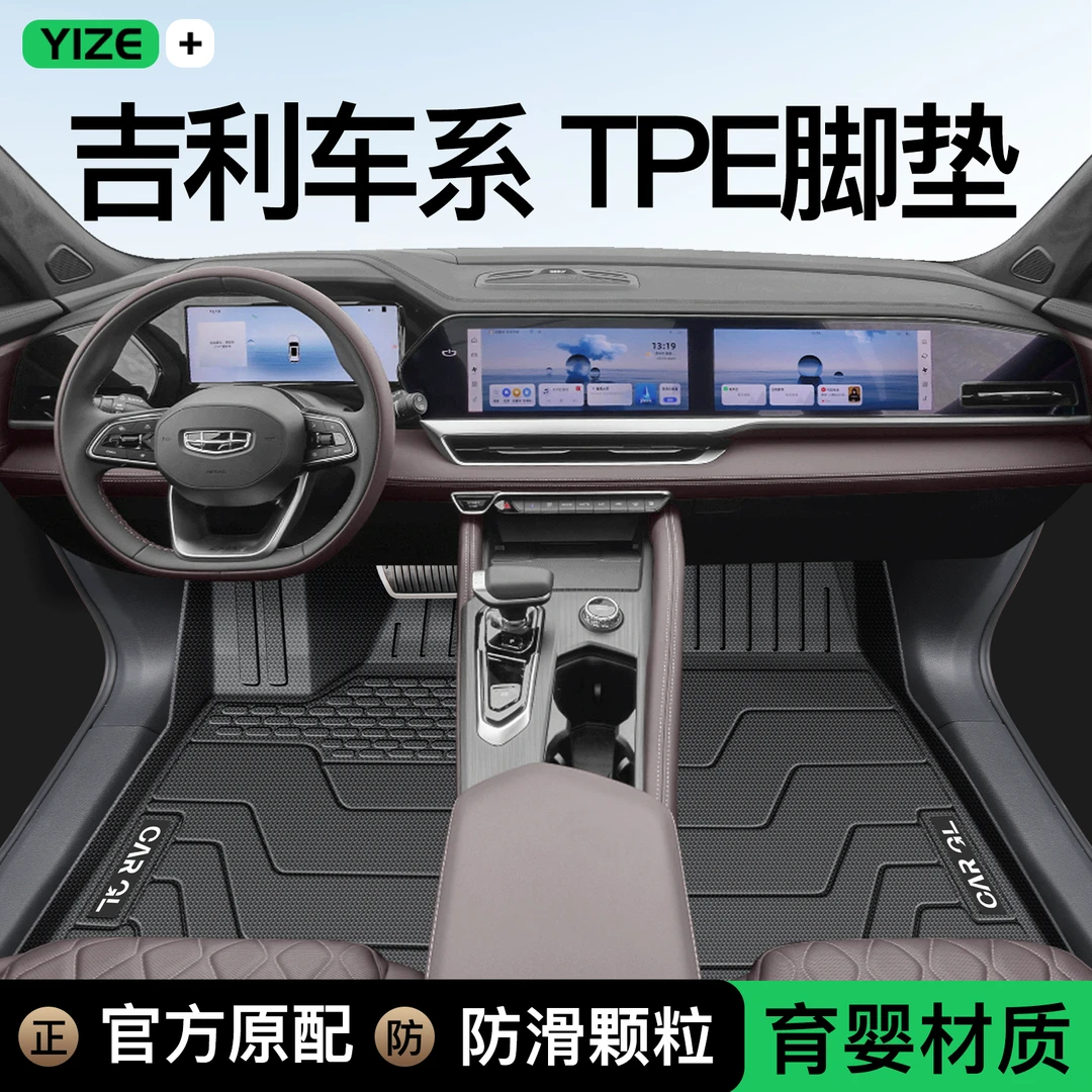 适用于吉利专用TPE脚垫星越L星瑞博越L星愿帝豪银河E5缤越全包围