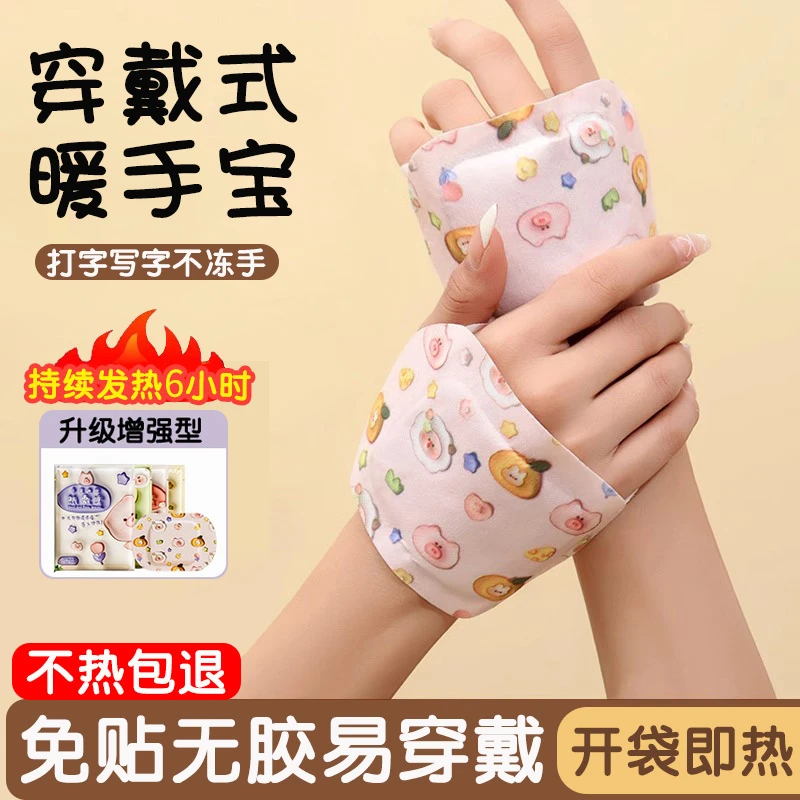 增强可爱即热暖手贴穿戴式宝自发热敷冬天上学生专用手套保暖神器
