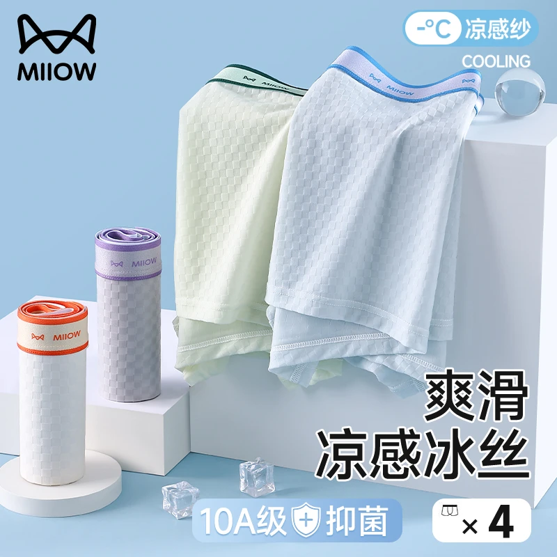 猫人青少年内裤男童发育期夏季薄款冰丝四角内裤头透气速干中大童