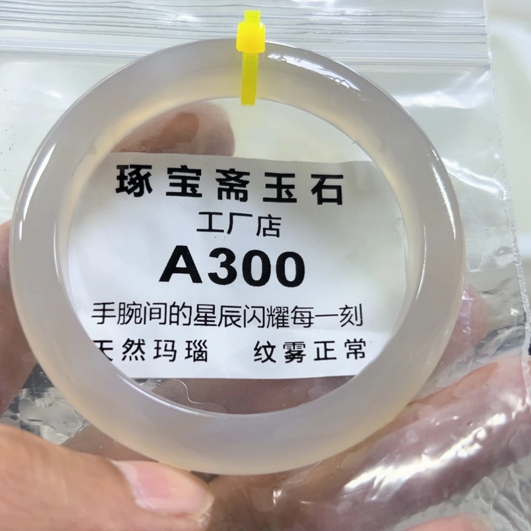 玛瑙/玉髓手镯未镶嵌57