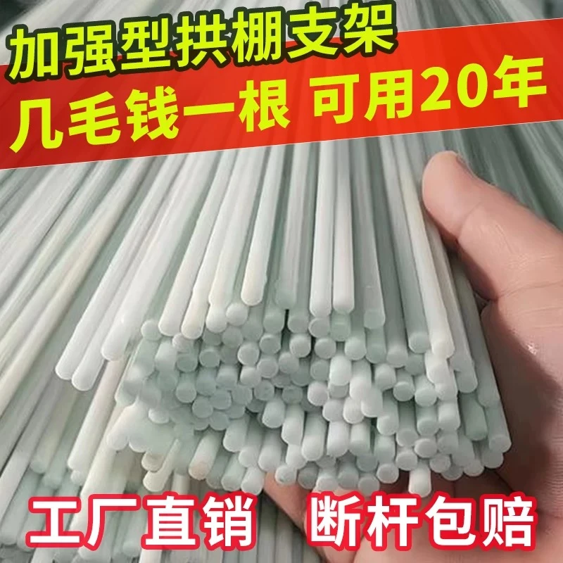 拱棚杆玻璃纤维棒厂家直销丝瓜辣椒家用大棚骨架小拱棚支架拱杆