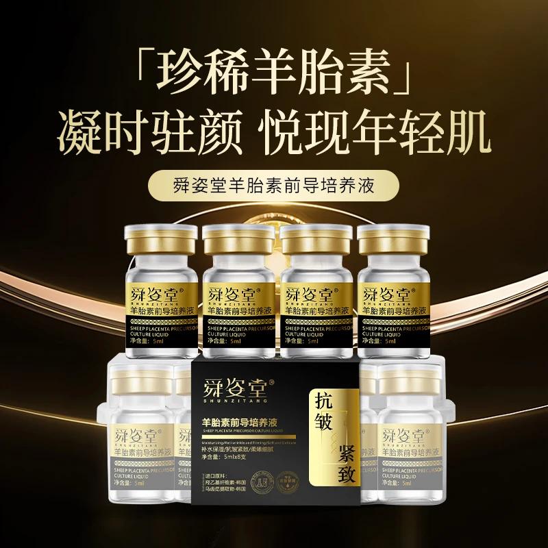 【小黑妹x】舜姿堂羊胎素前导培养液4-