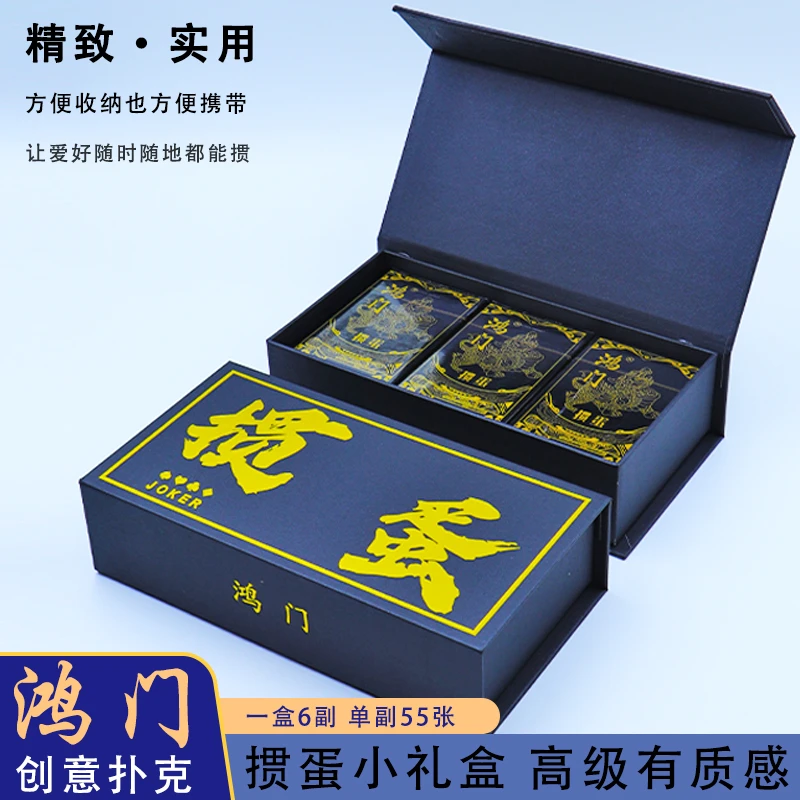 鸿门掼蛋扑克礼盒精美包装大气显档次送人有面子的掼蛋专用扑克