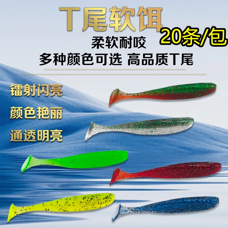 路亚T尾软饵3.5/4.5/6.7cm暗夜红梦之蓝荧光茶绿龙虾色20条装沉水