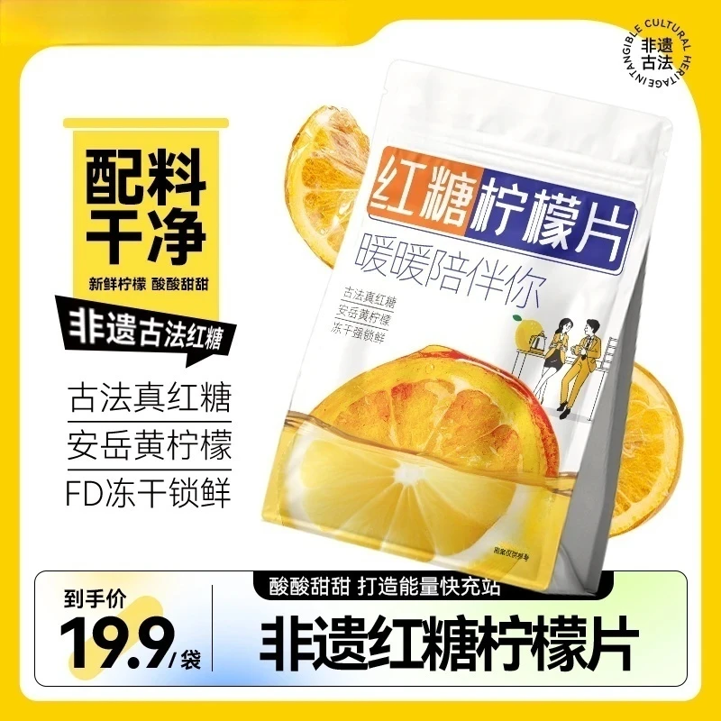 公主请喝茶红糖柠檬片独立包装冲泡水果