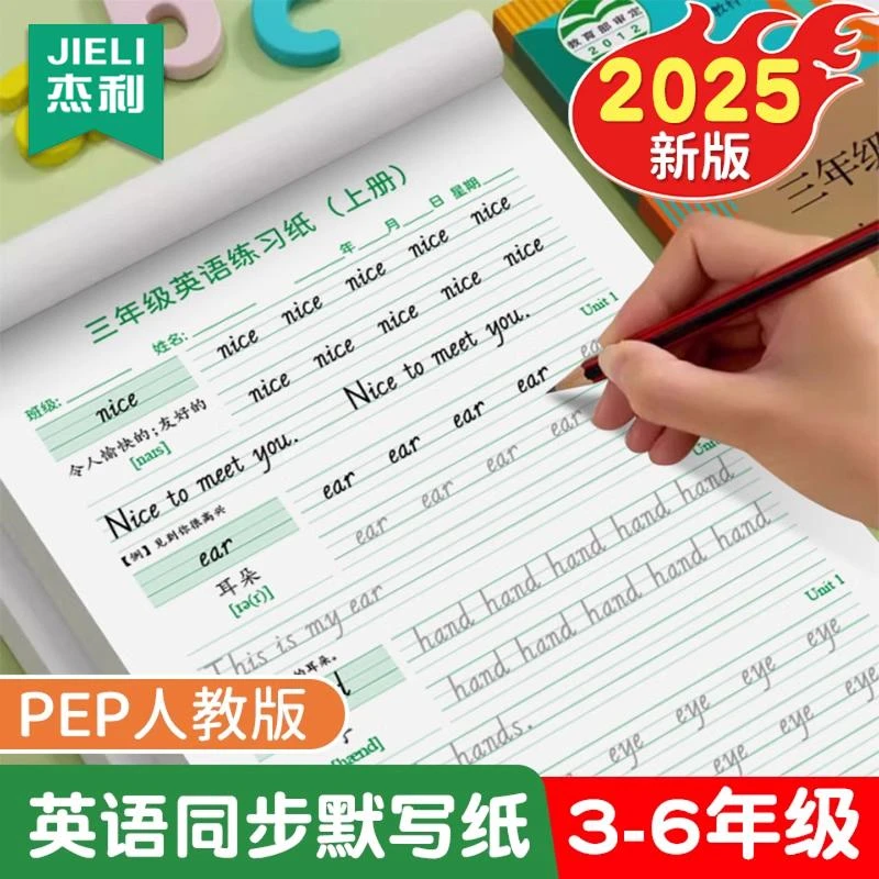 2025新版三年级英语练习纸PEP人教版同步英文单词句子抄写默写纸